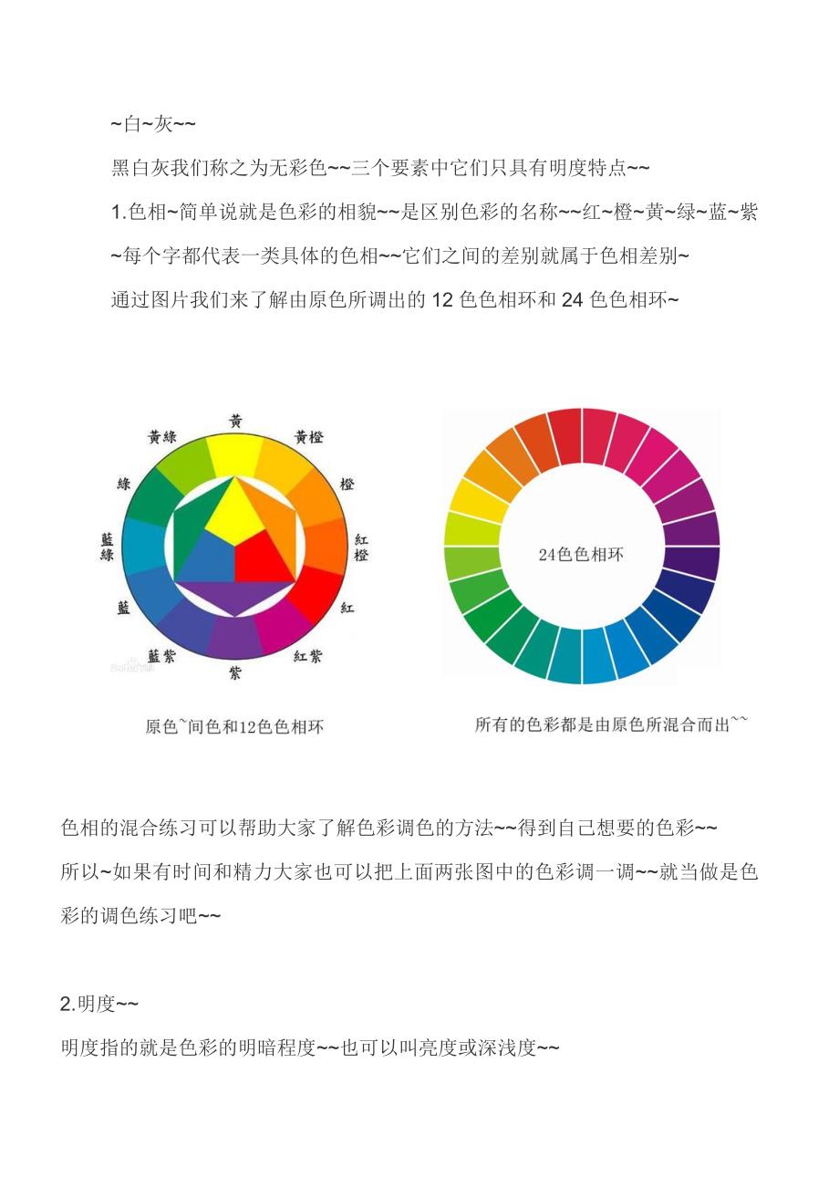 调色原理及方法_第3页