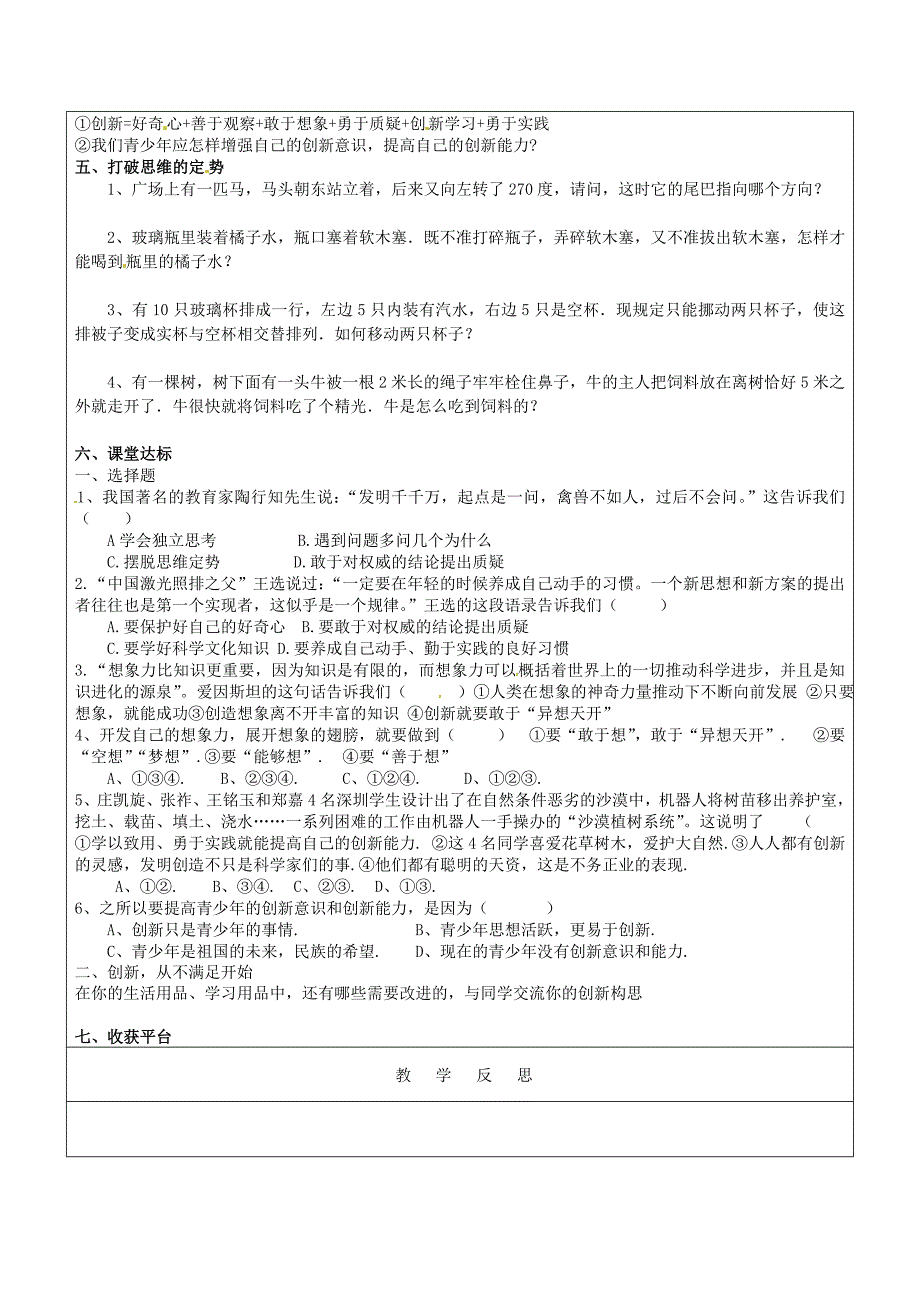 山东省广饶县丁庄镇中心初级中学八年级政治下册第15课第2框搭起创新的桥梁学案无答案鲁教版_第2页