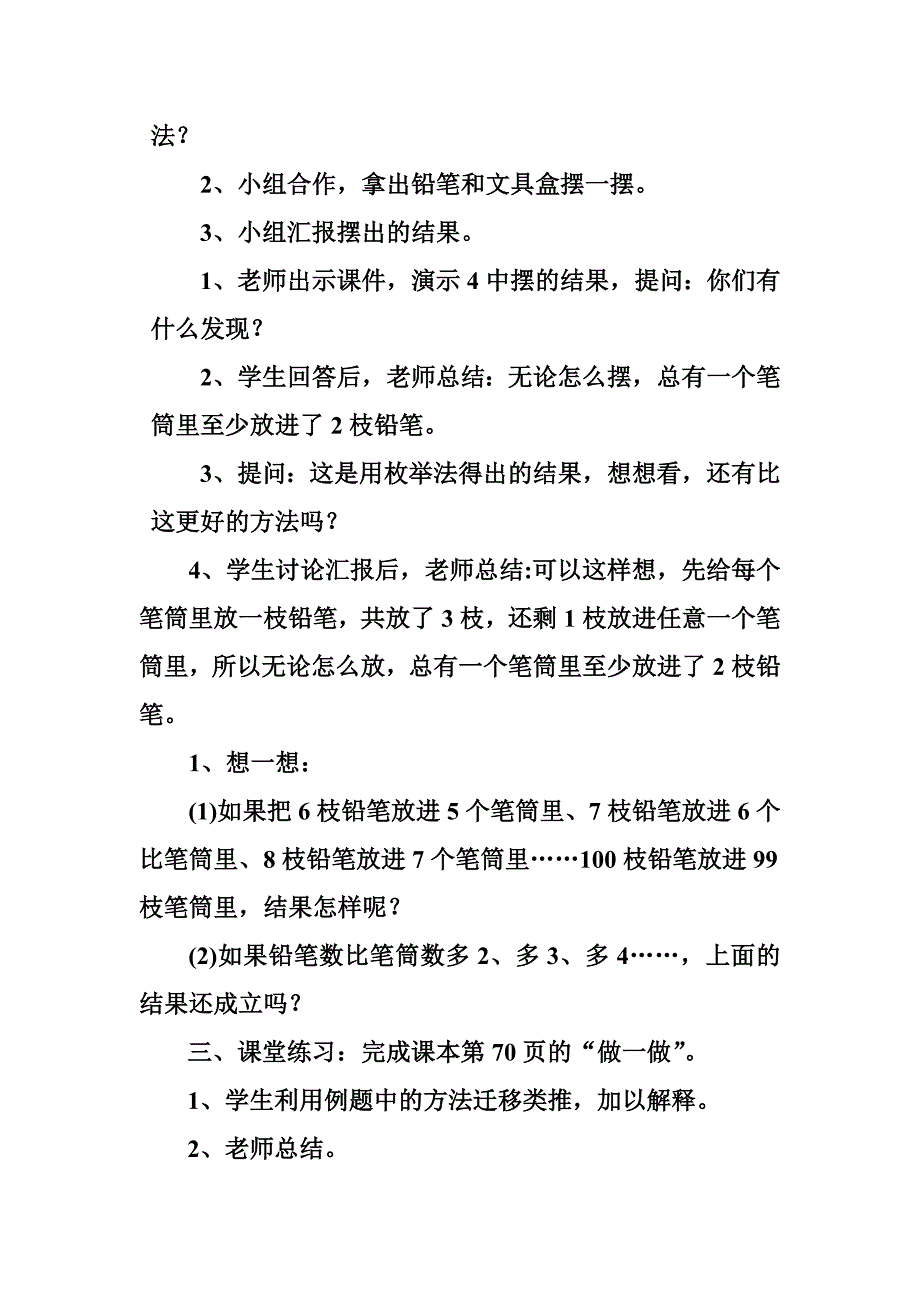 抽屉原理_邹应.doc_第2页
