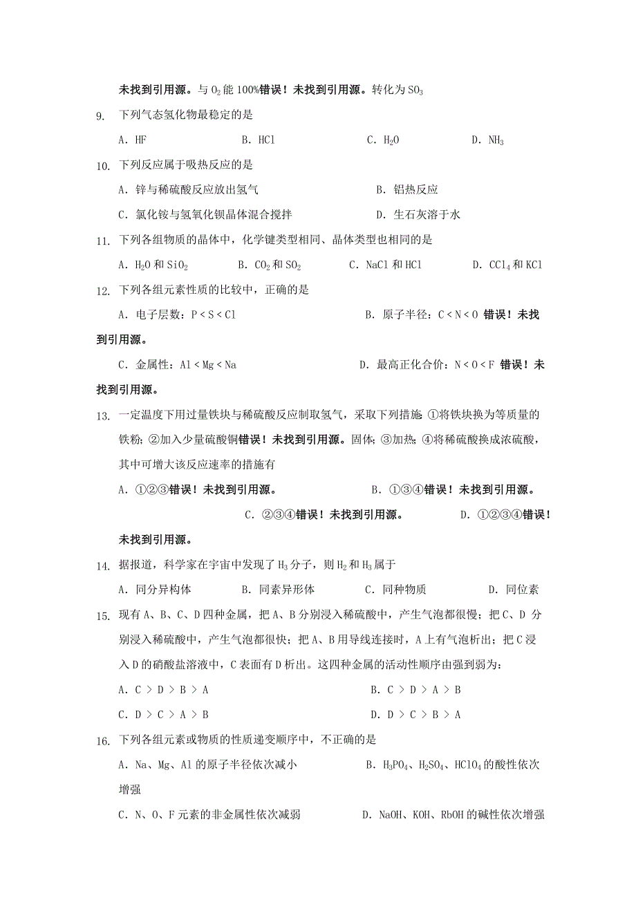 2019-2020学年高一化学下学期期中调研考试试题.doc_第2页