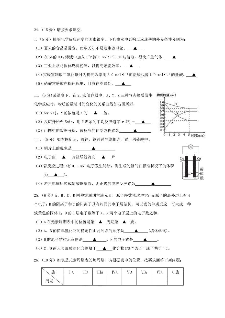 2019-2020学年高一化学下学期期中调研考试试题.doc_第5页