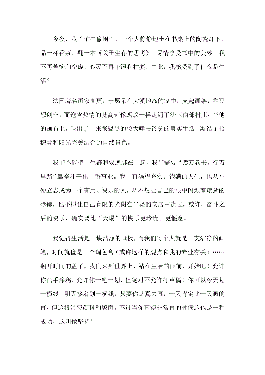 阅读随笔——陶瓷灯下漫笔（岳翠）.doc_第3页