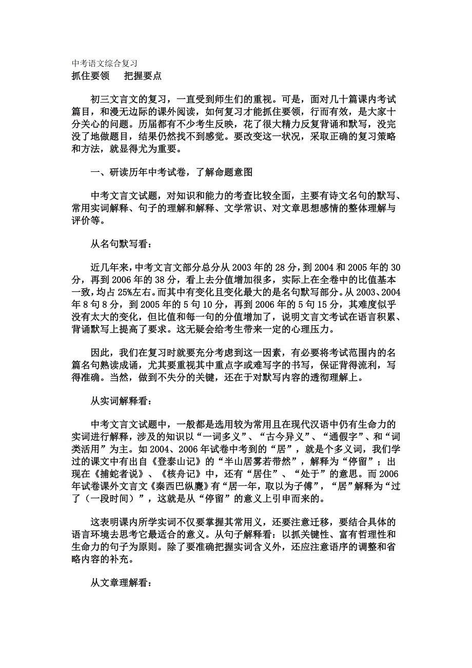 中考语文综合复习.doc_第1页