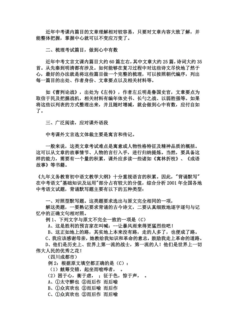 中考语文综合复习.doc_第2页