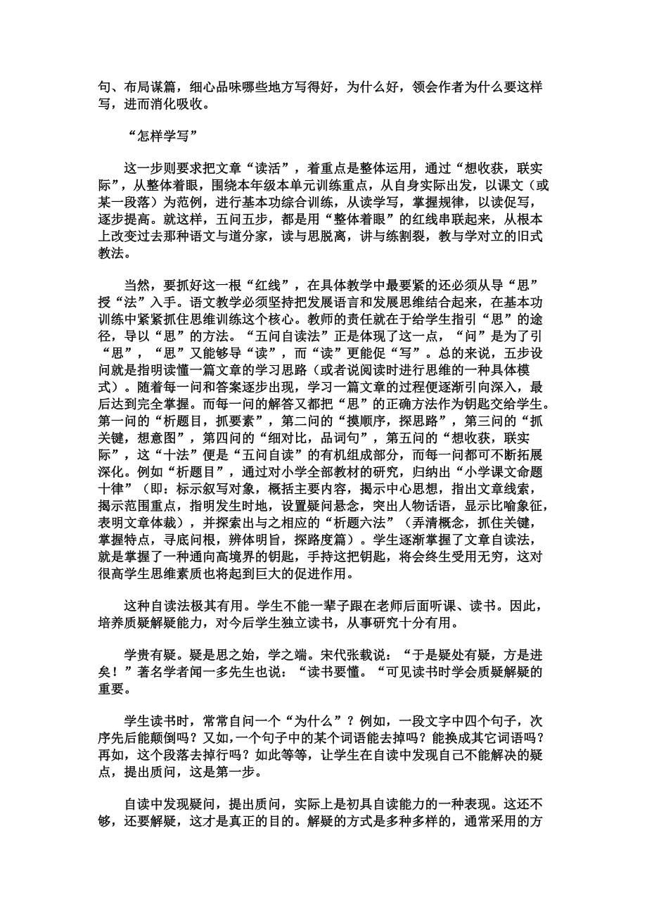 中考语文综合复习.doc_第5页