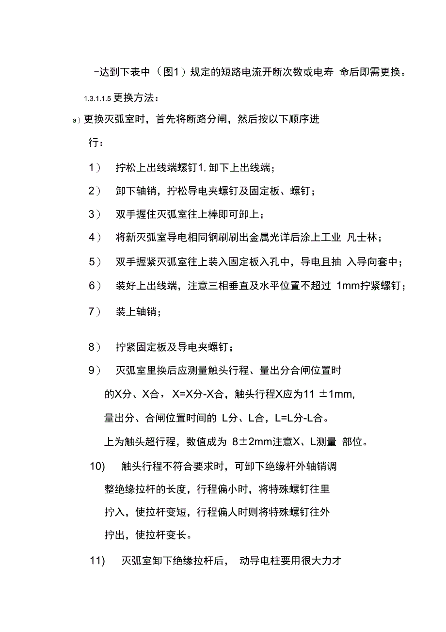 断路器的检修工艺规程_第3页