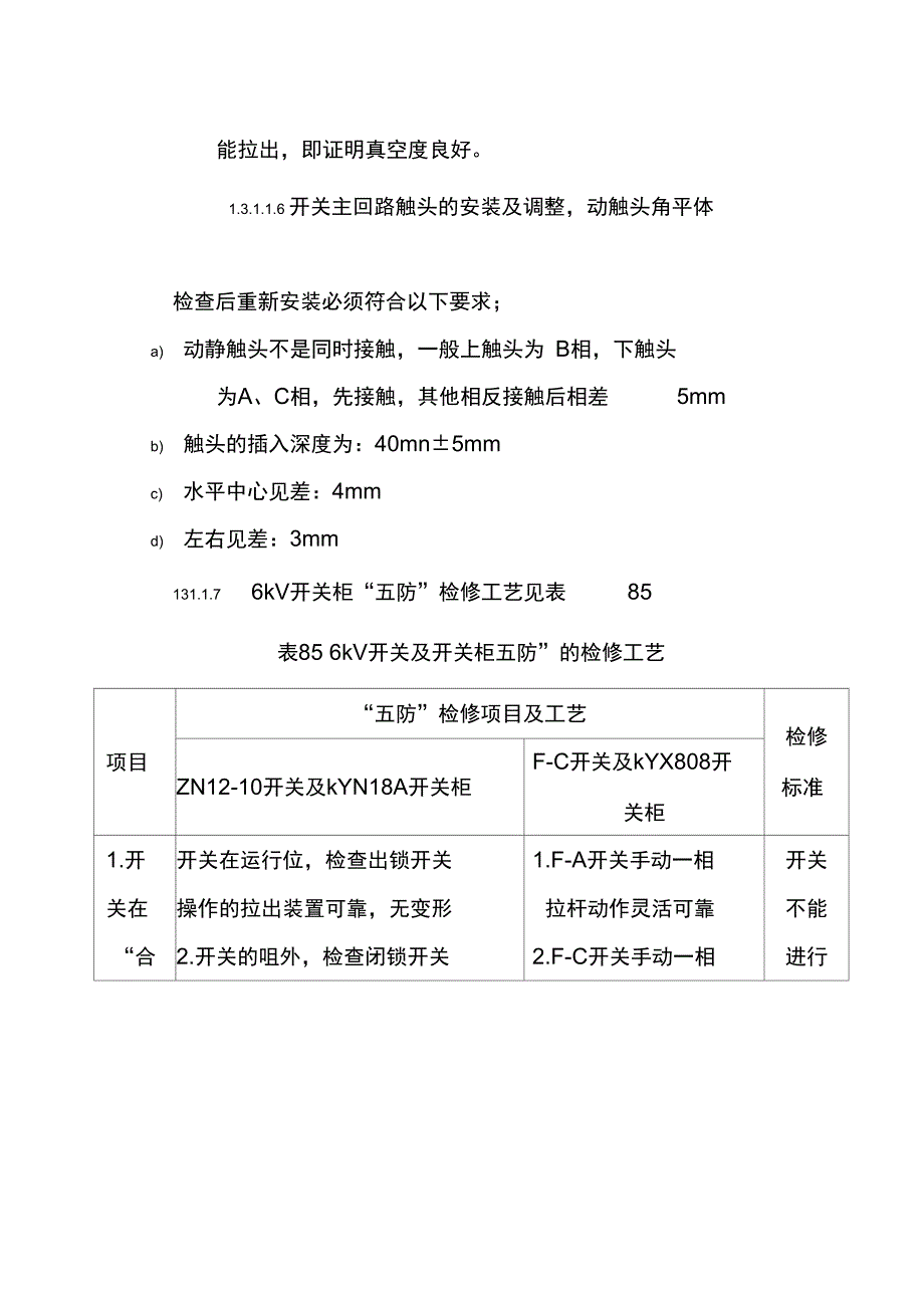 断路器的检修工艺规程_第4页