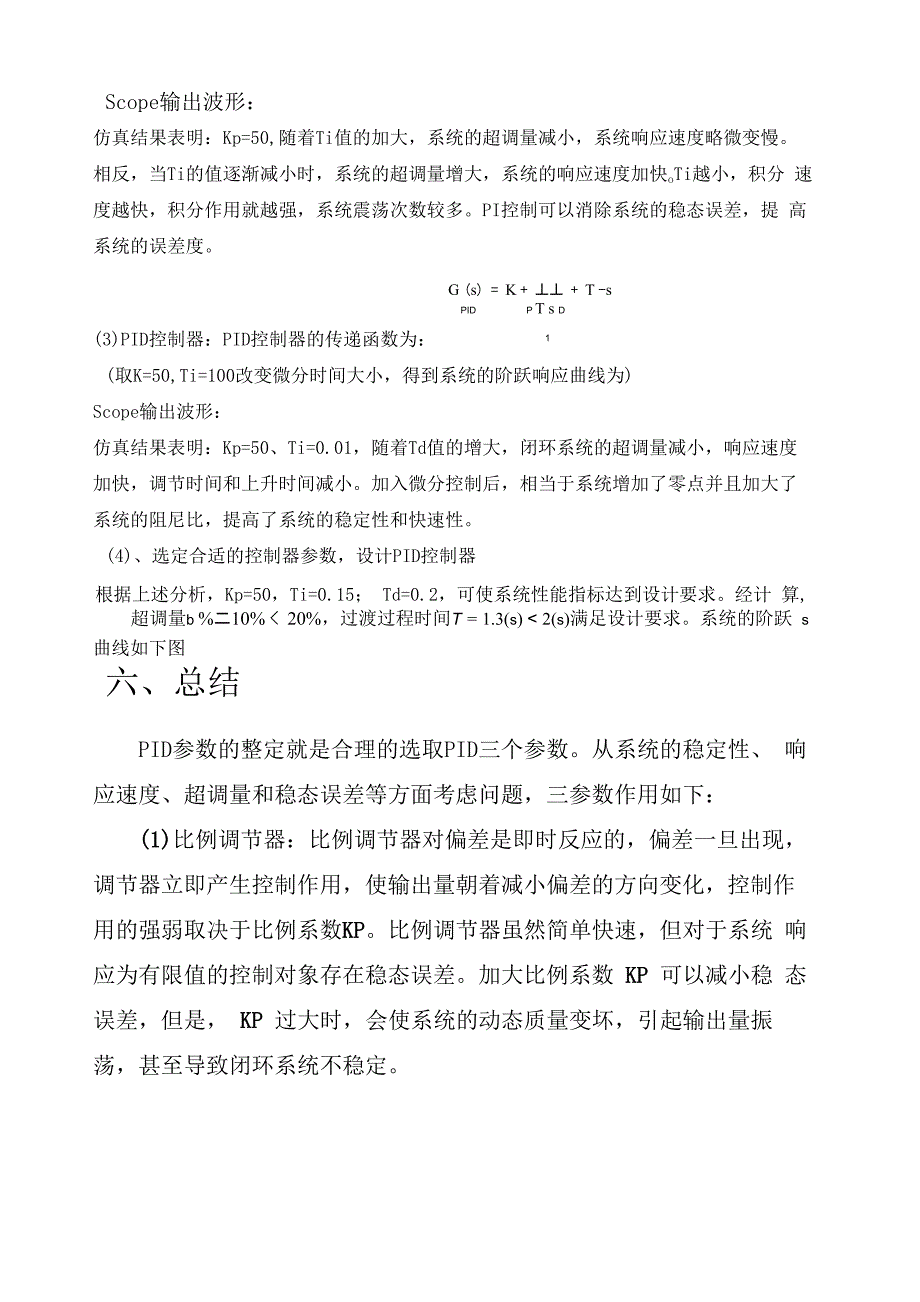 二阶弹簧—阻尼系统PID控制器设计参数整定_第4页