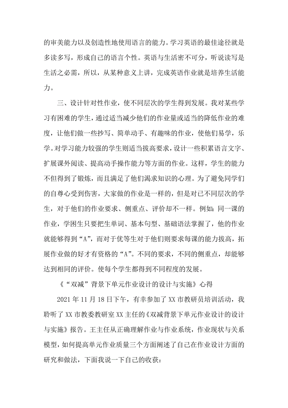 中小学教师在“双减”政策下单元作业有效设计与实施学习培训心得体会范文5篇_第2页