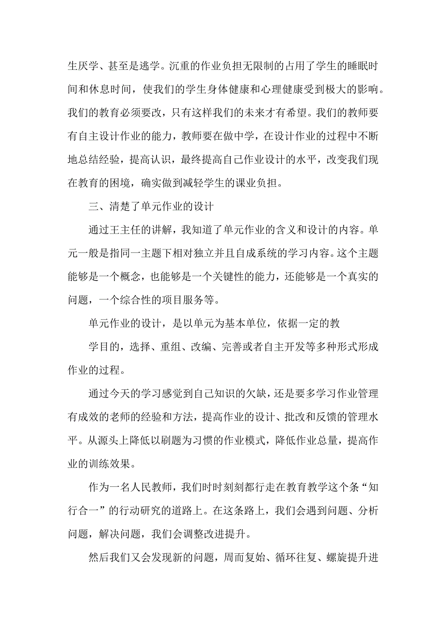 中小学教师在“双减”政策下单元作业有效设计与实施学习培训心得体会范文5篇_第4页