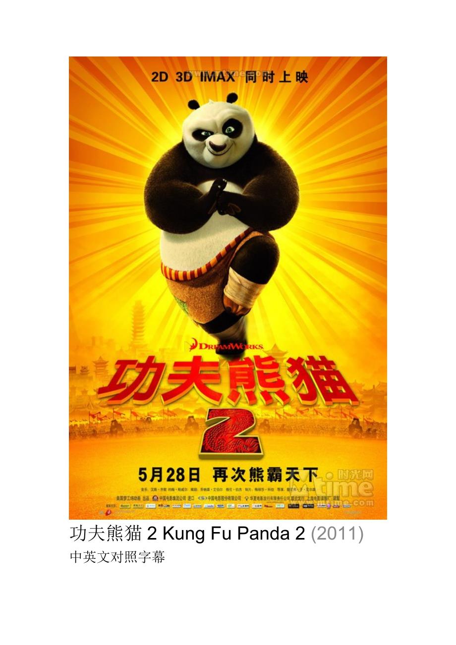 《功夫熊猫2KungFuPanda2》(2011).doc_第1页