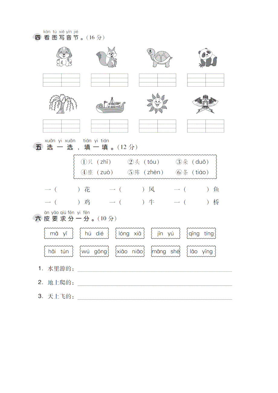 部编版一上语文第三单元韵母测试练习7_第2页