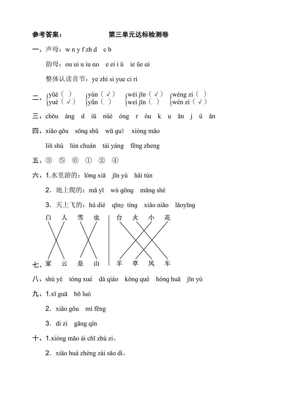部编版一上语文第三单元韵母测试练习7_第5页