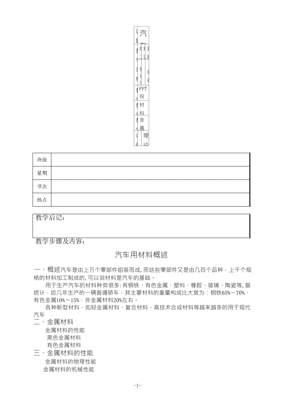 汽车机械基础教案_第1页