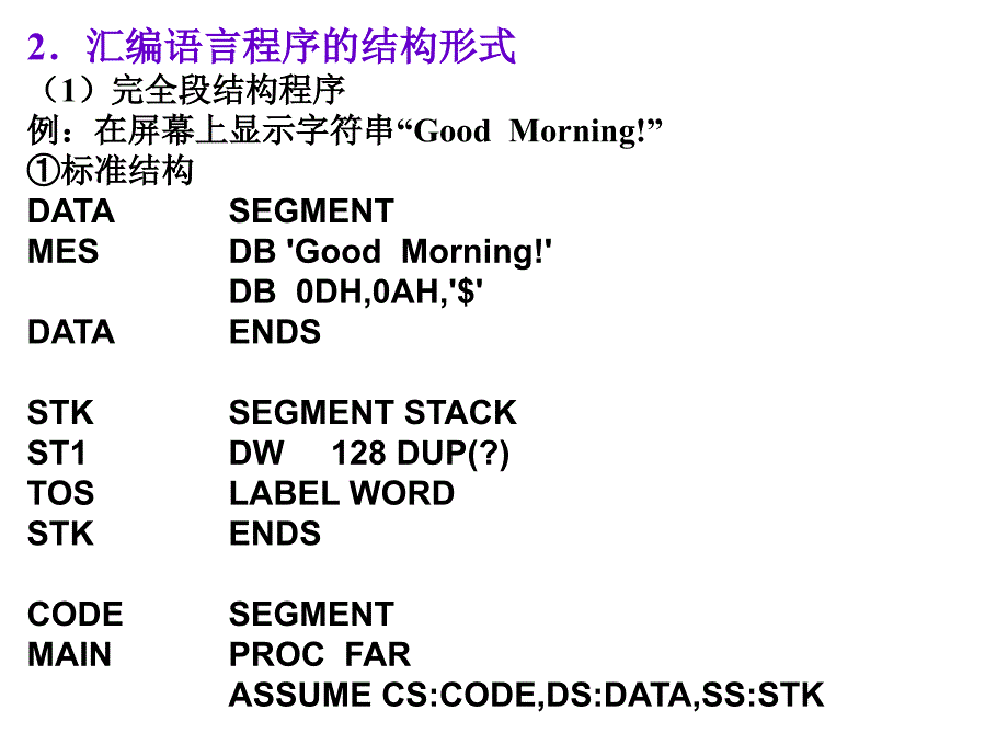 基于8086的微机原理3b.ppt_第4页