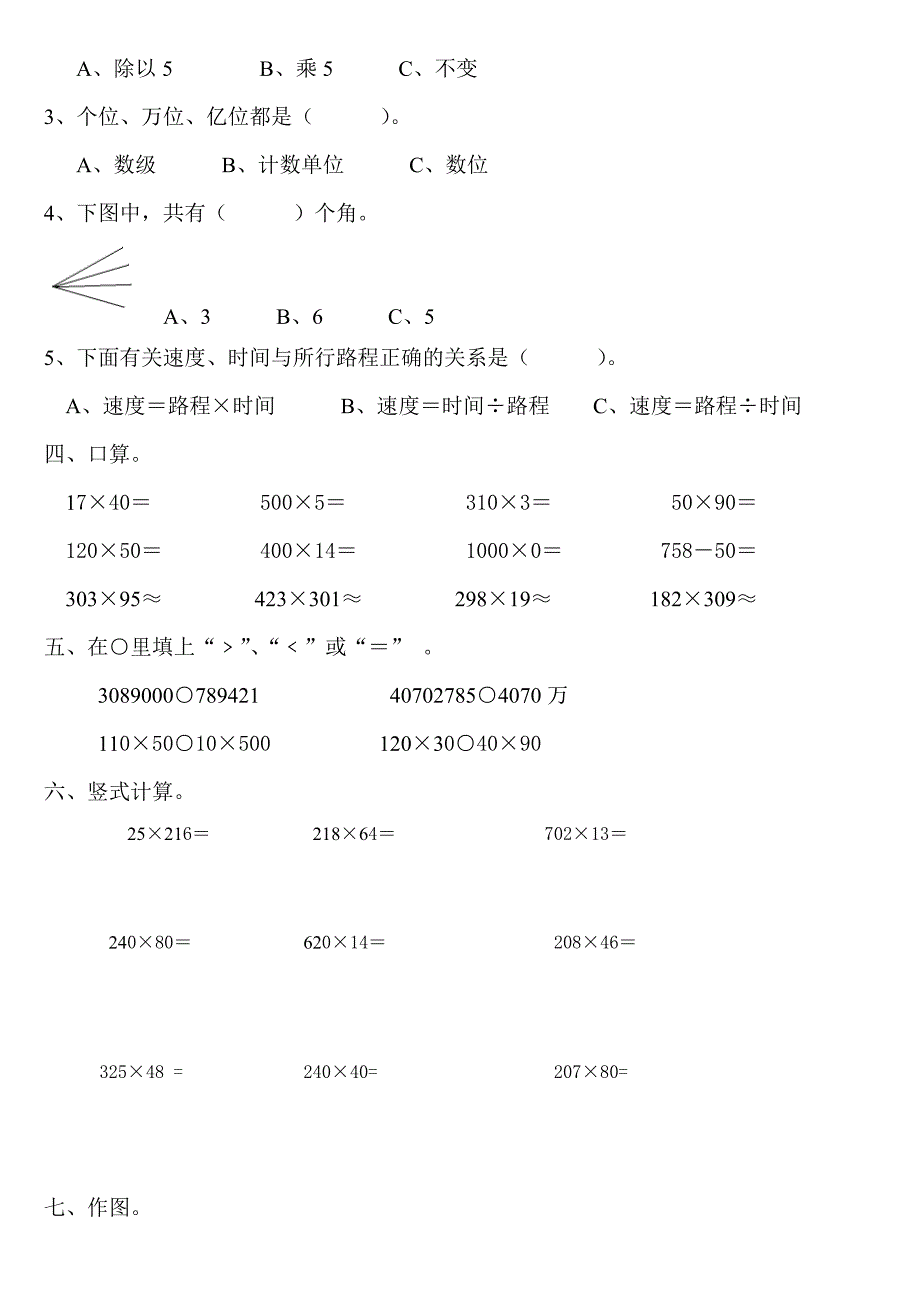 新人教版四年级上册数学期中测试题0下载WORD.doc_第2页