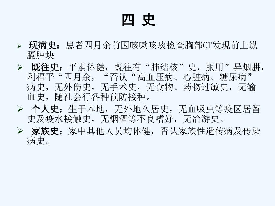 纵膈肿瘤护理查房演示文稿课件_第4页