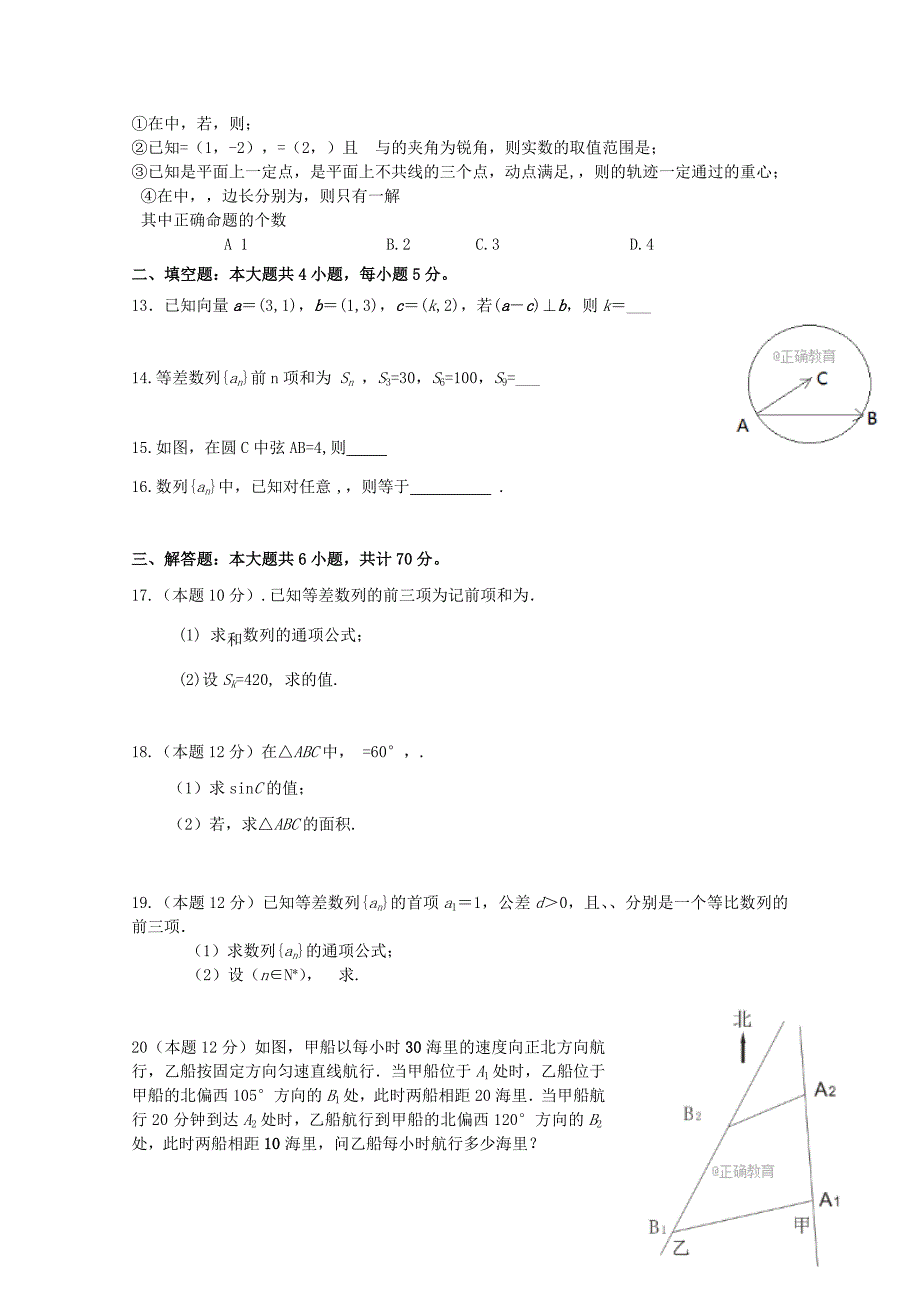 2019-2020学年高一数学下学期期中试题A.doc_第2页