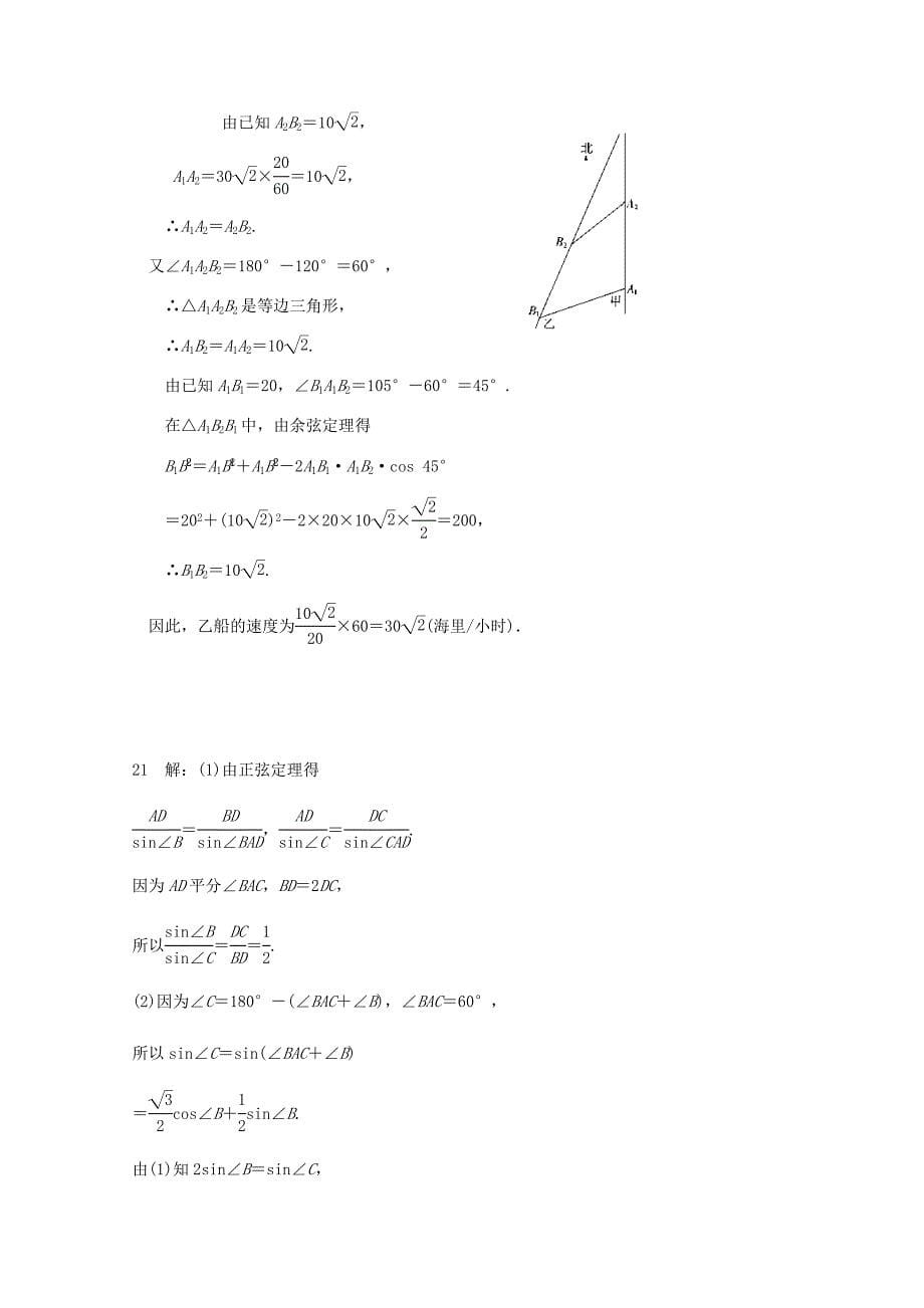 2019-2020学年高一数学下学期期中试题A.doc_第5页