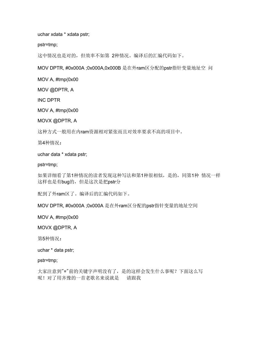 C51如何使用指针变量剖析_第3页