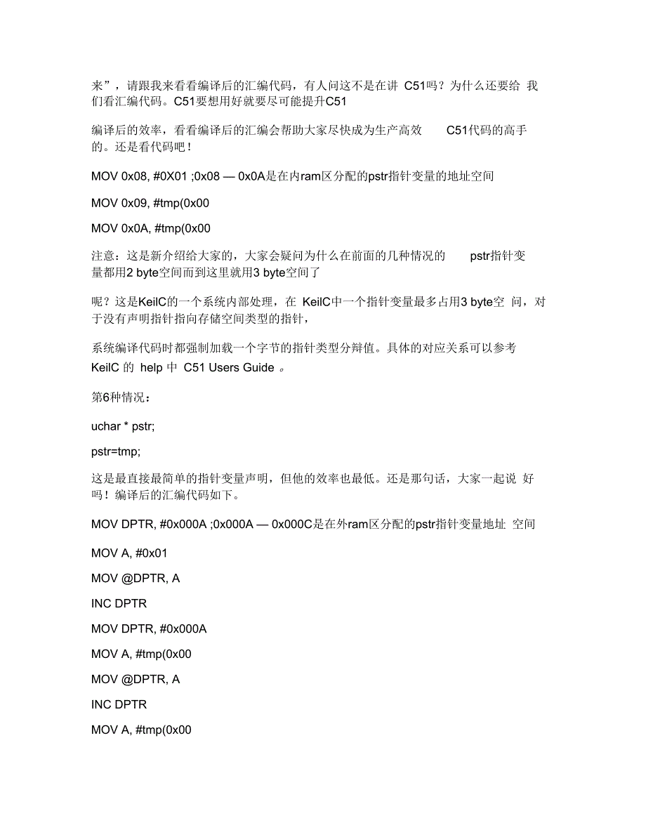 C51如何使用指针变量剖析_第4页