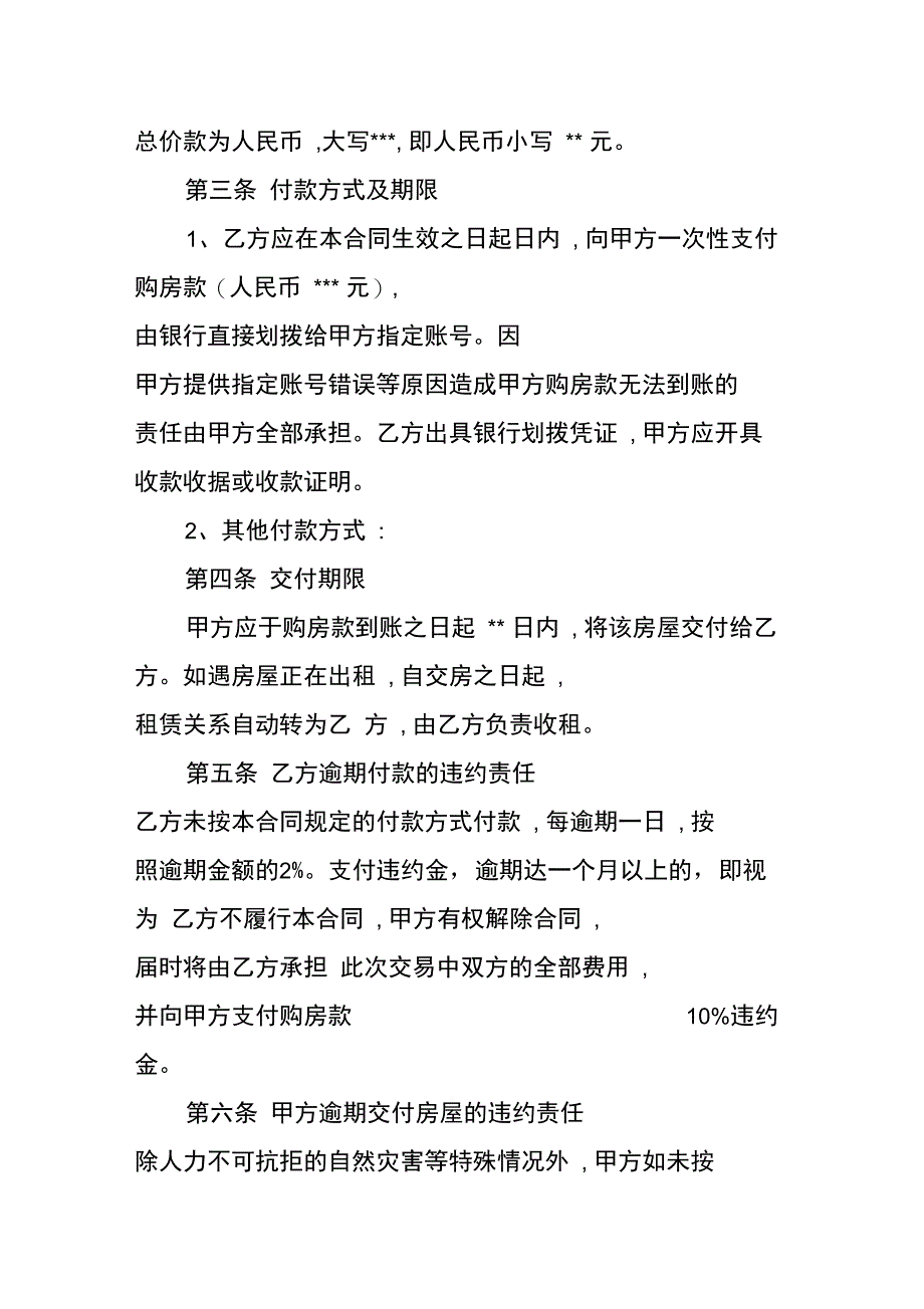 私人房屋买卖合同范本_第3页