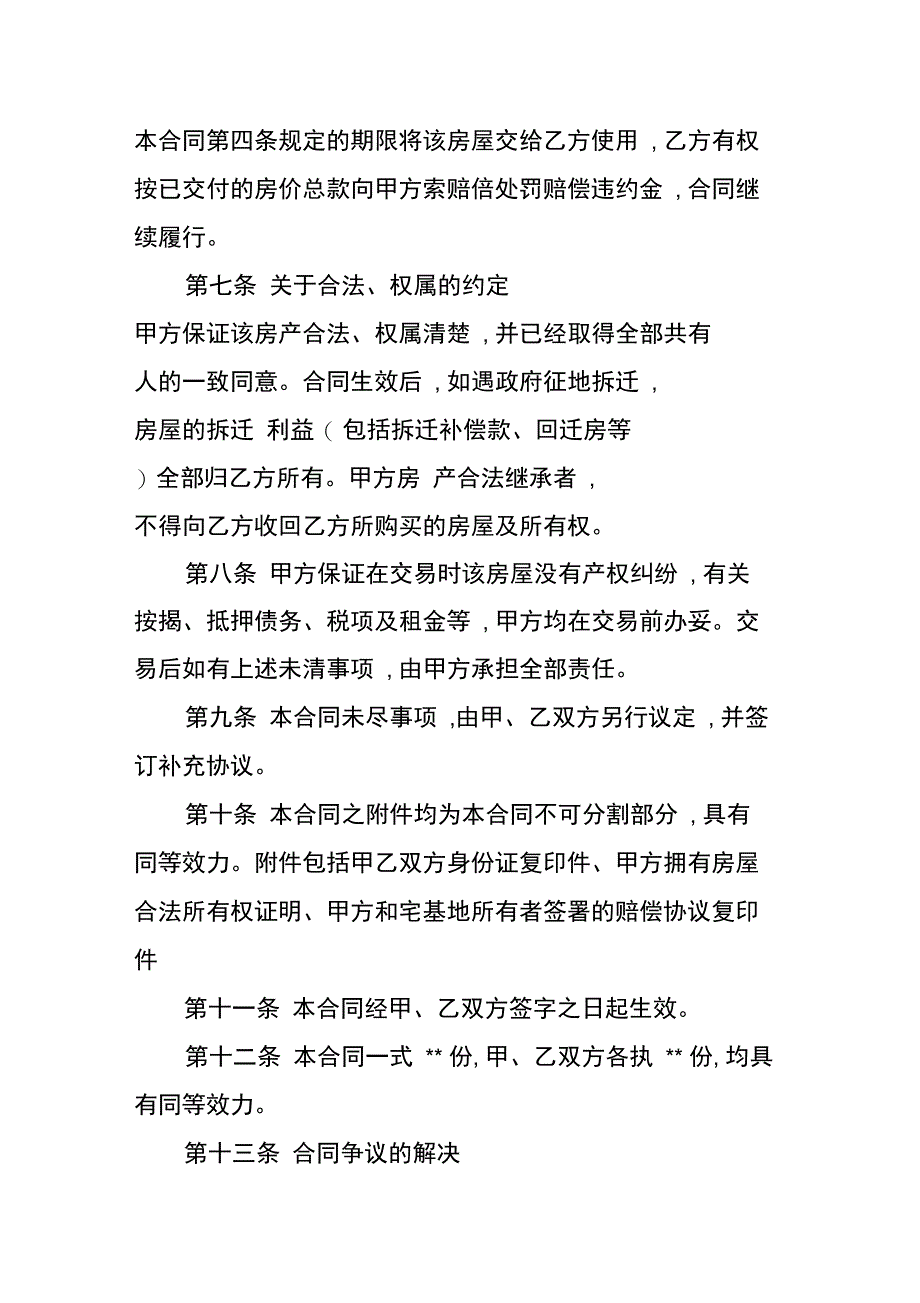 私人房屋买卖合同范本_第4页