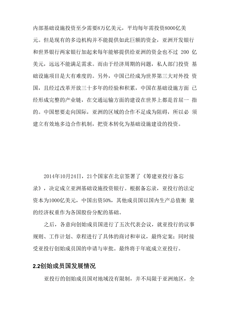 我对亚投行的认识_第4页