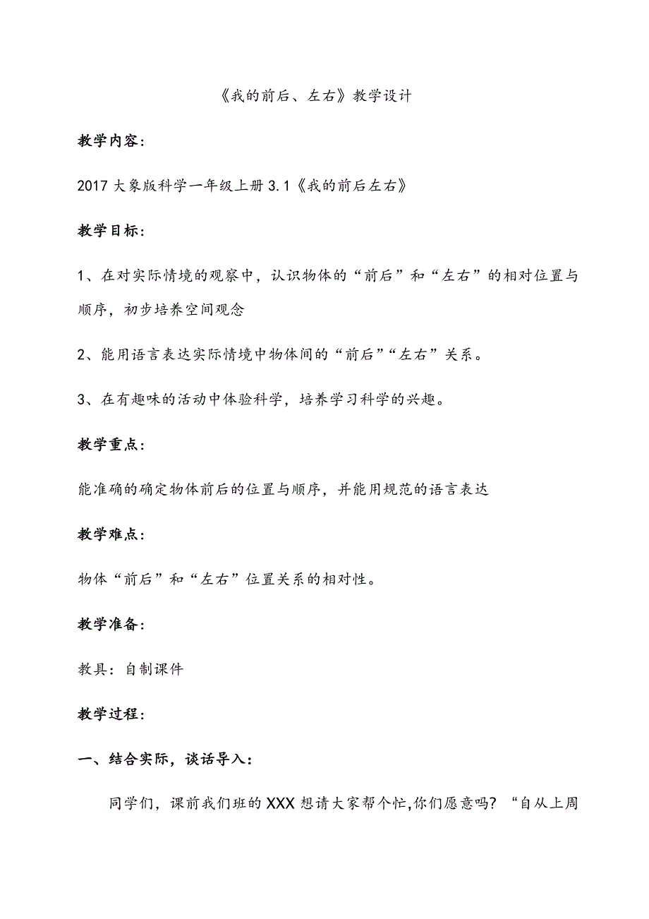 我的前后、左右.docx_第1页