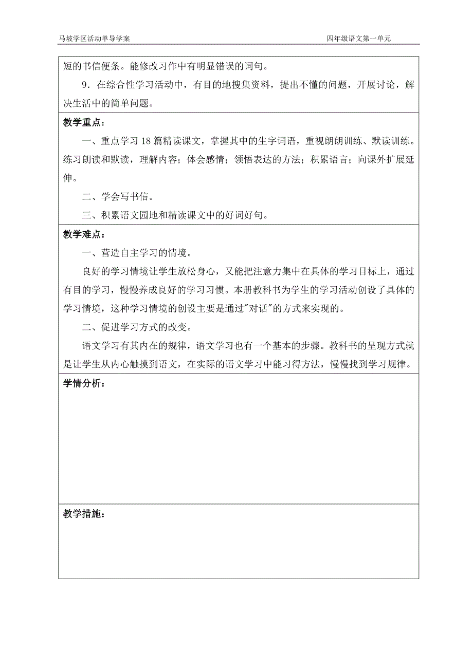 四年级语文第一单元_第2页