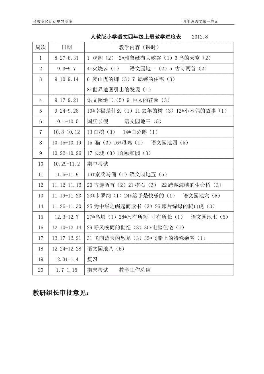 四年级语文第一单元_第3页