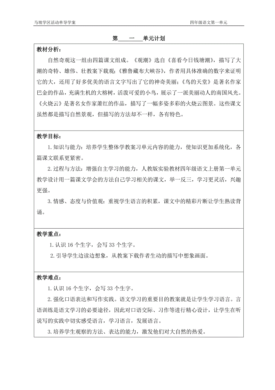 四年级语文第一单元_第4页