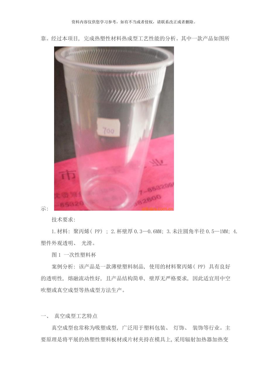 一次性塑料杯的塑料热成型模具设计与实现样本.docx_第2页