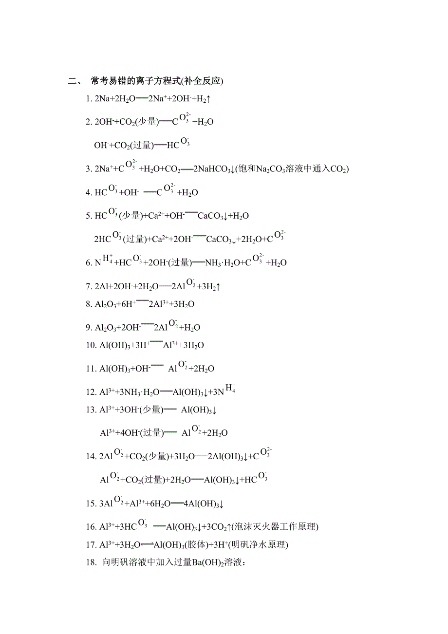 【最新】高考化学二轮复习：基础回归 第一讲 重要的化学方程式 含答案_第3页