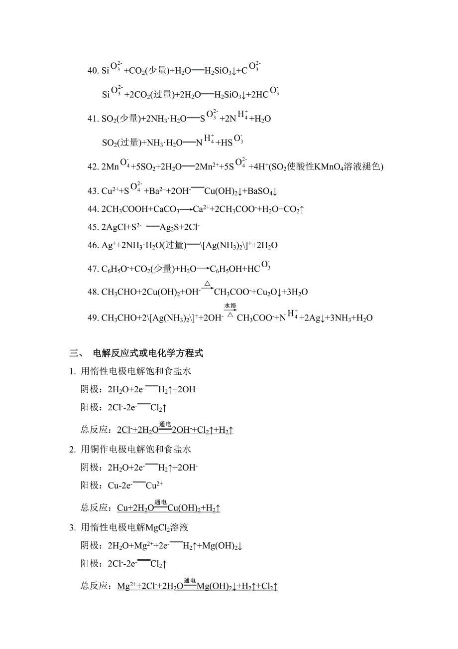 【最新】高考化学二轮复习：基础回归 第一讲 重要的化学方程式 含答案_第5页