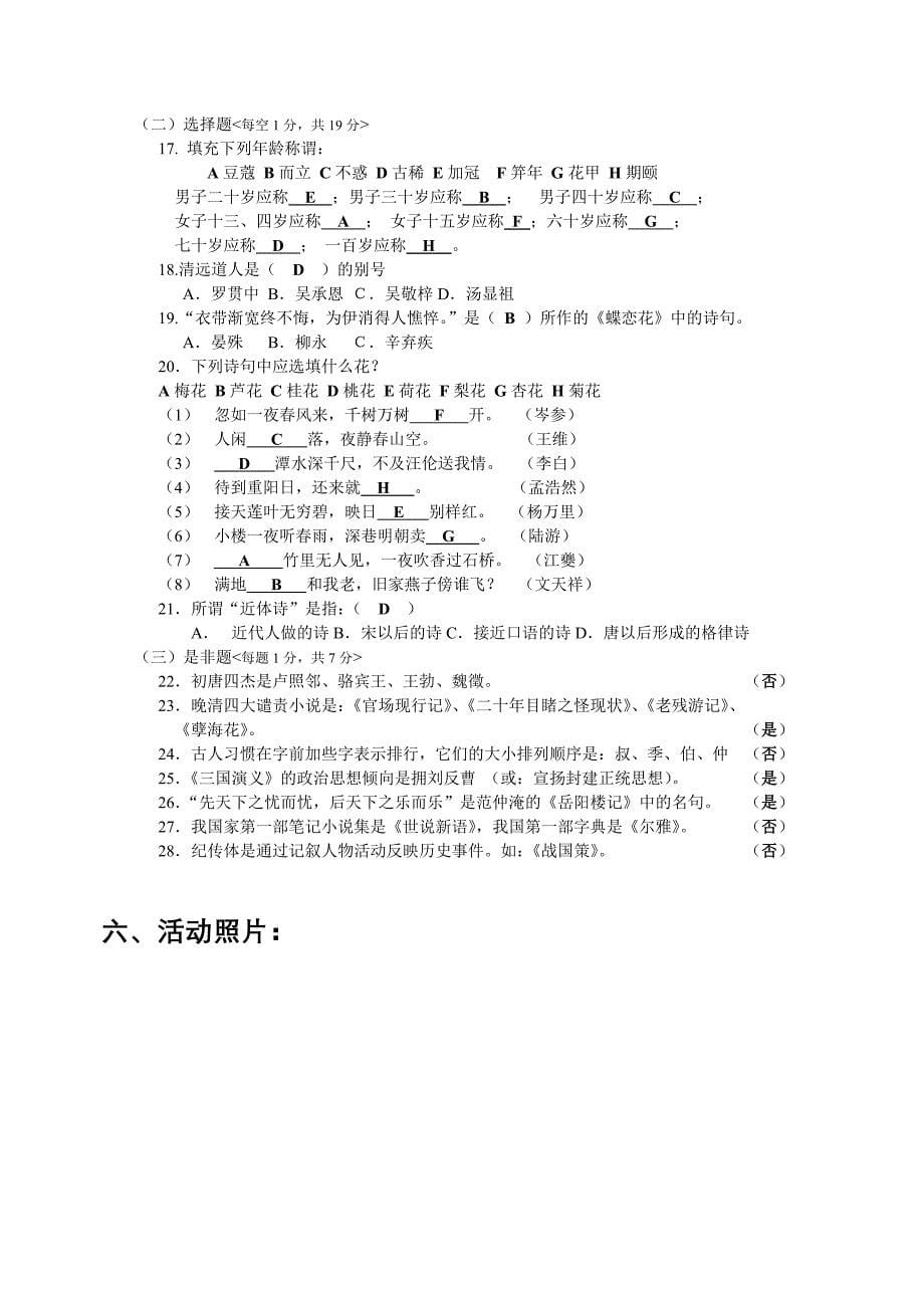 晨曦文学社第四届文学知识竞赛活动总结.doc_第5页