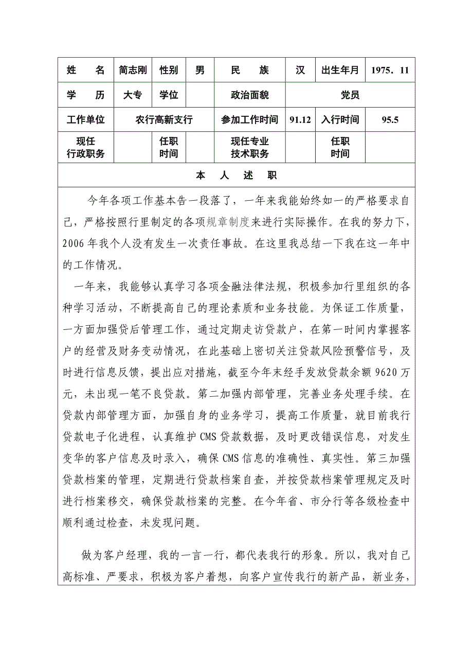 银行工作人员考核表(含考核总结)_第2页