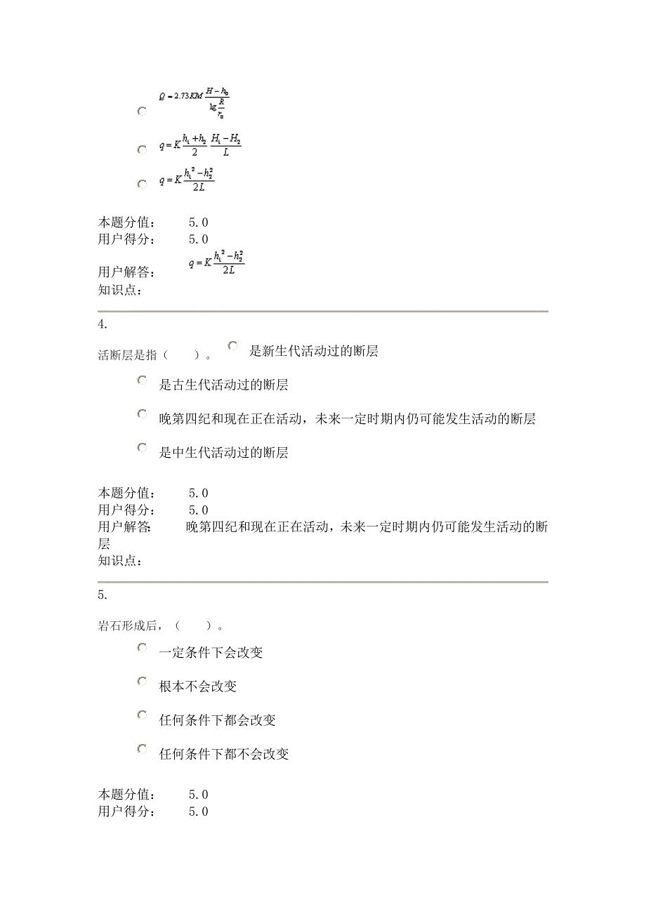 工程地质与水文地质_在线作业_A.doc_第2页