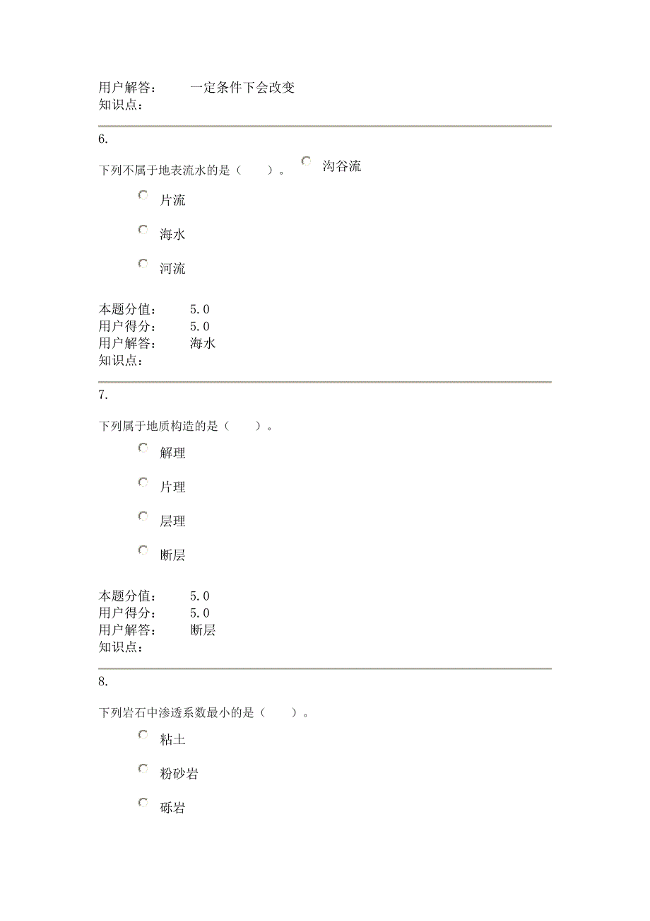 工程地质与水文地质_在线作业_A.doc_第3页