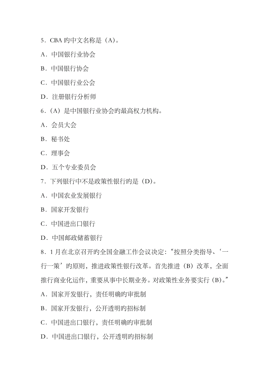 2023年云南省农村信用社招聘考试基础知识模拟复习题_第2页