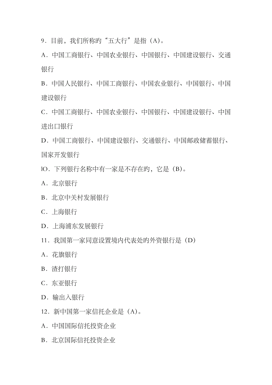 2023年云南省农村信用社招聘考试基础知识模拟复习题_第3页