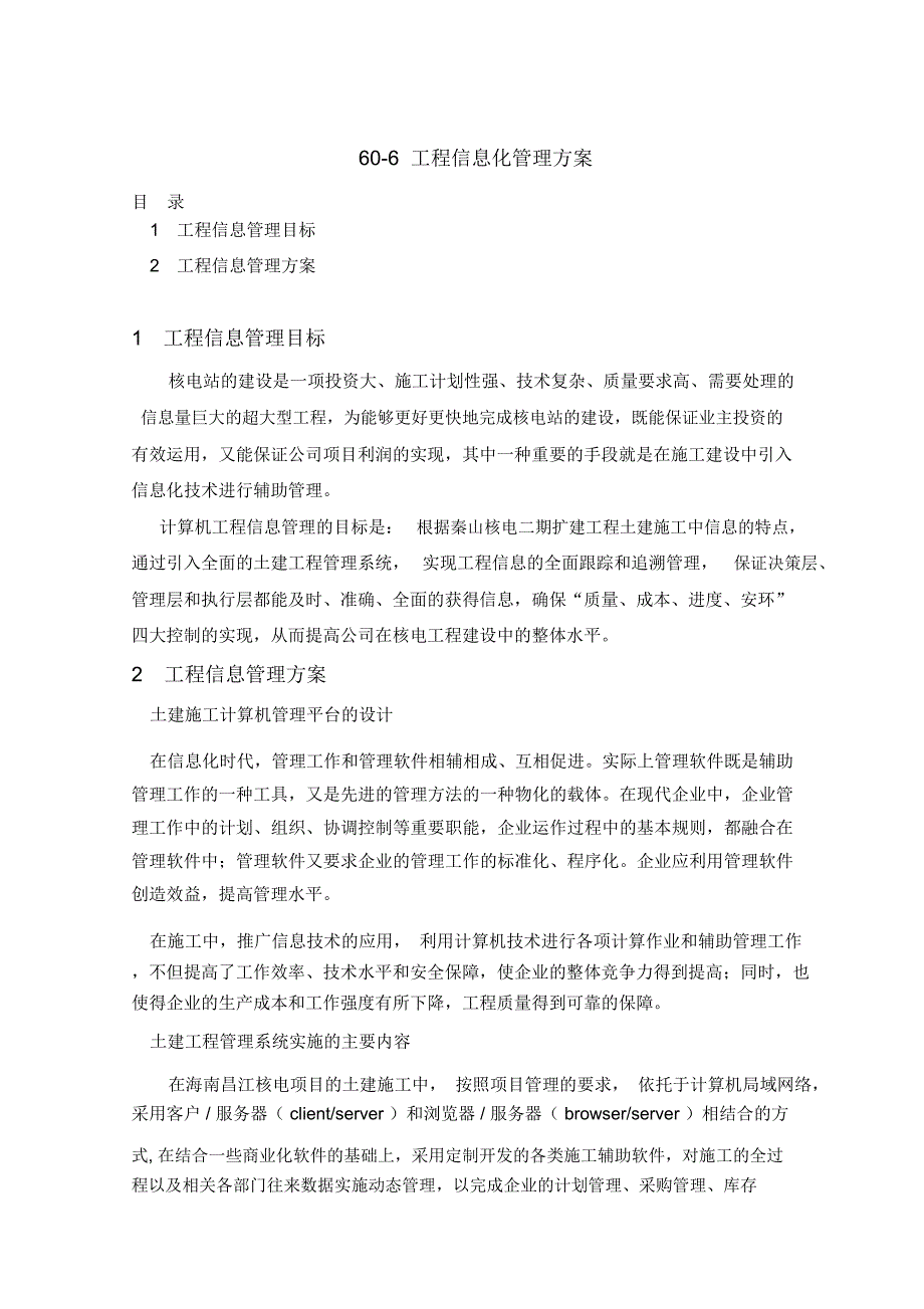 60-6工程信息化管理方案_第2页