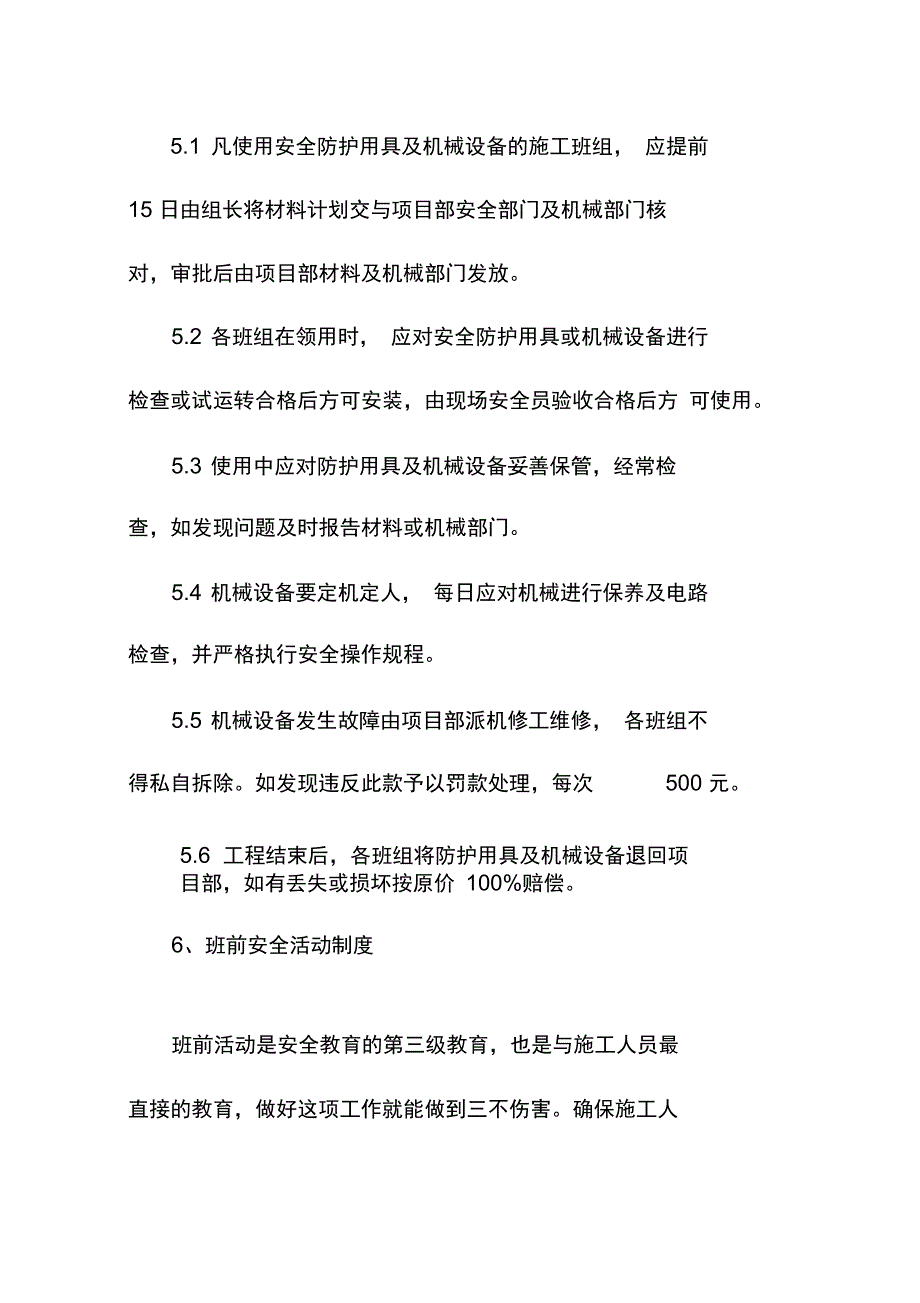 建筑工地安全管理施工方案_第4页