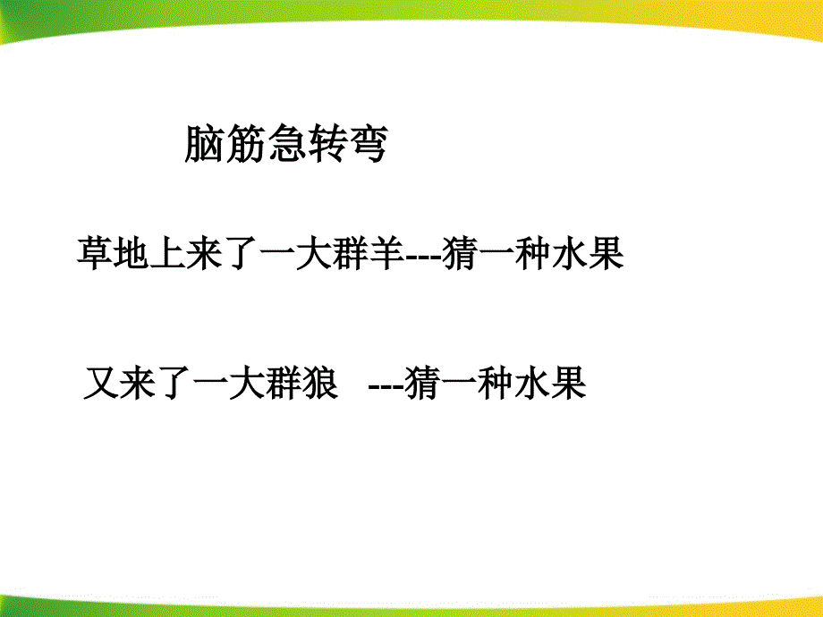 新苏教版五年级下册解决问题的策略——转化_第3页