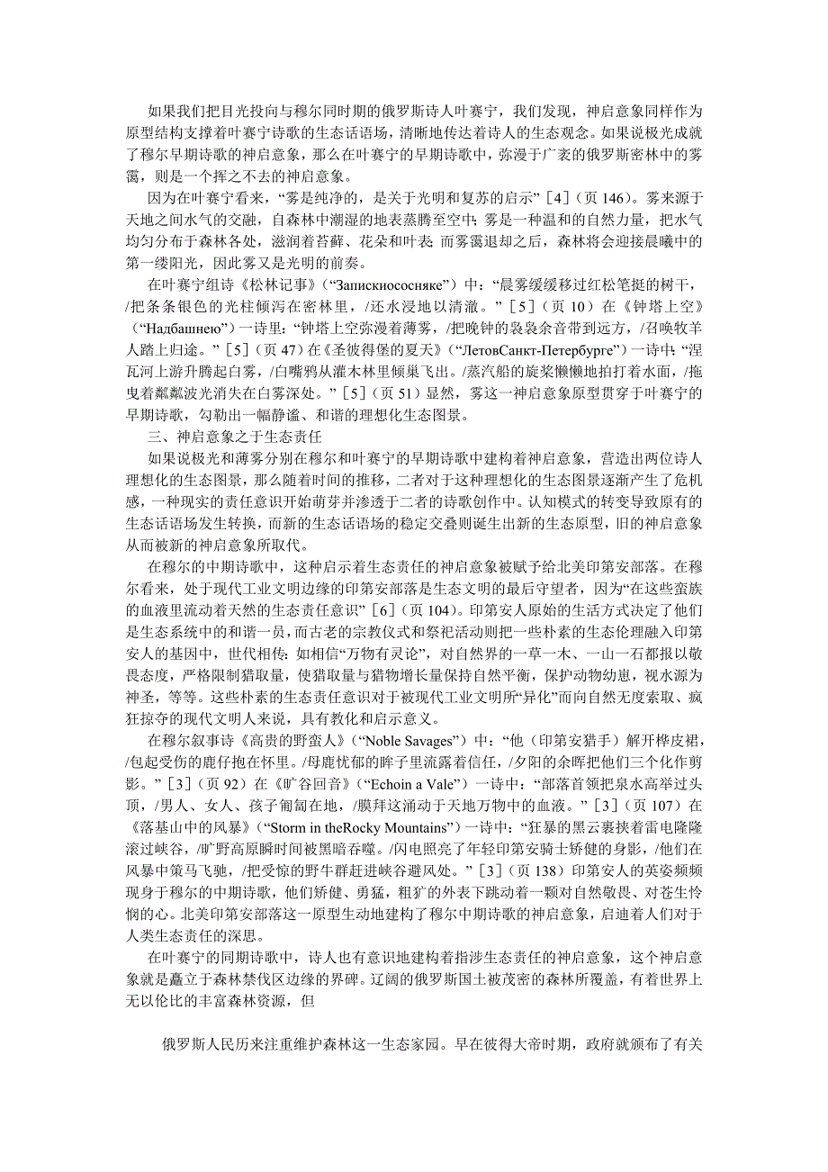 外国文学论文穆尔与叶赛宁诗歌中的生态原型意象对比研究_第2页