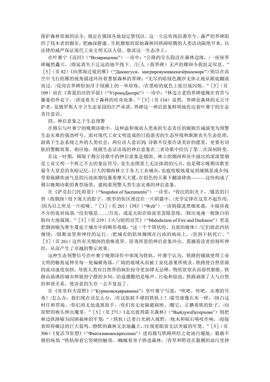 外国文学论文穆尔与叶赛宁诗歌中的生态原型意象对比研究_第3页