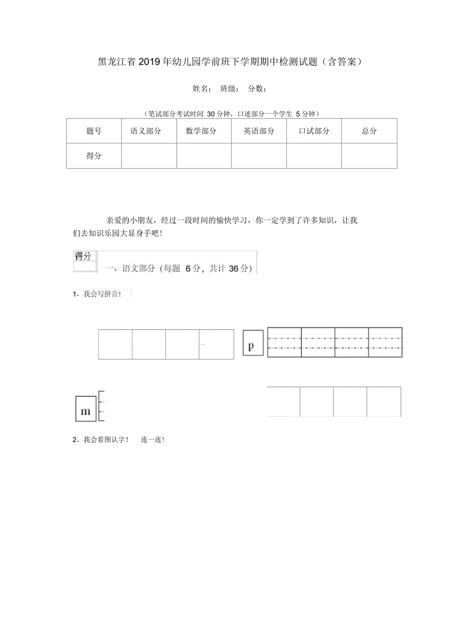 黑龙江省2019年幼儿园学前班下学期期中检测试题(含答案)_第1页