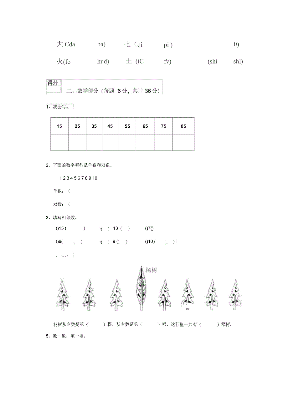 黑龙江省2019年幼儿园学前班下学期期中检测试题(含答案)_第4页