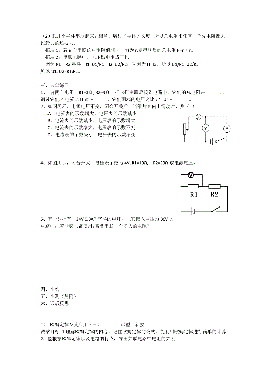 广东省佛山市顺德区文田中学八年级物理下册《6.2 欧姆定律及其应用》导学案（无答案） 新人教版_第3页