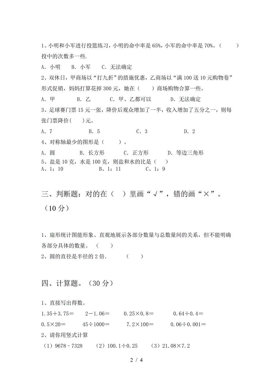 最新部编版六年级数学下册期中考试题(各版本).doc_第2页